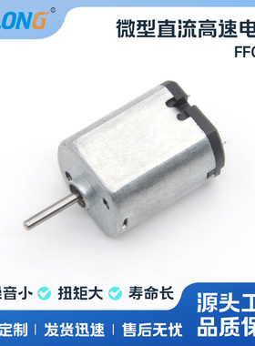 ASLONG FF030微型电机 迷你马达 电动机 高速电机马达 直流电动机
