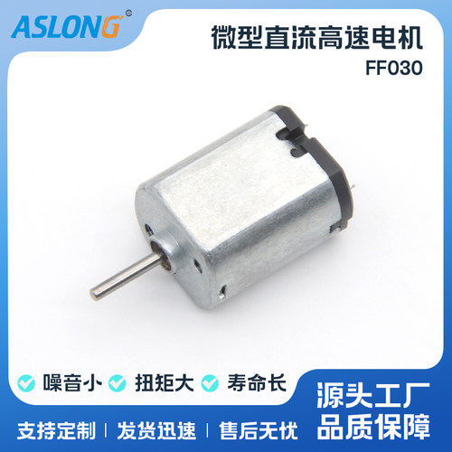 微型直流高速小马达深圳ASLONG6V