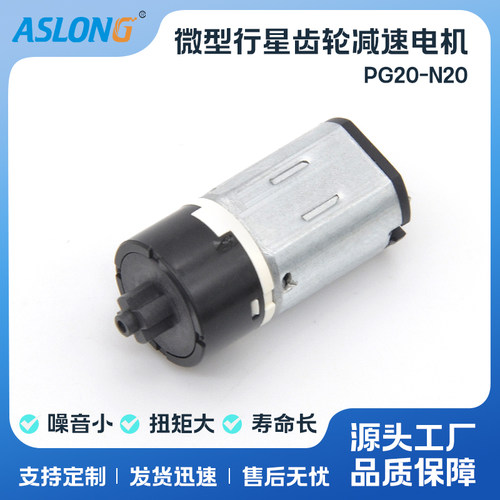 ASLONG PG12-N20行星减速机 微型直流减速马达精密齿轮低速小马达 - 封面