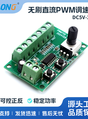ASLONG PWM调速器 微型直流无刷马达调速板控制器 正反转控制板