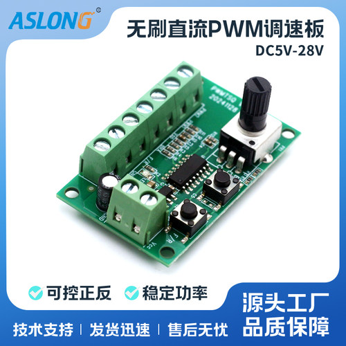 pwm调速器微型直流无刷控正反转