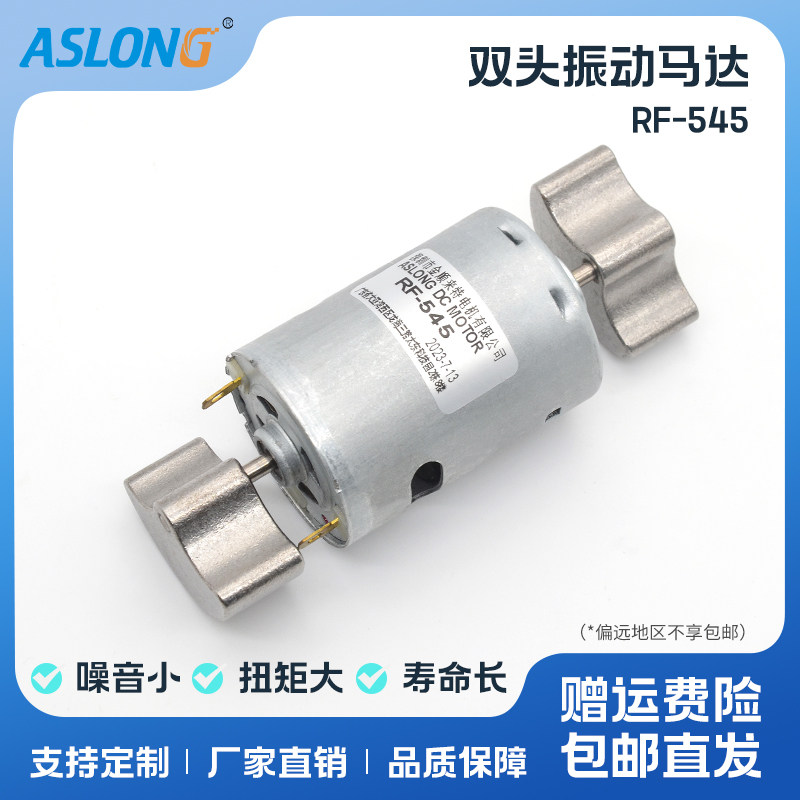 ASLONG RF-545双头振动马达按摩器强震动大功率12V24V强振动电机怎么样,好用不?