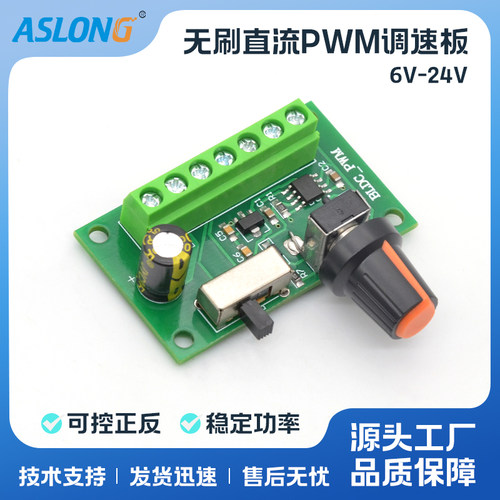 ASLONGPWM正反转向调速器