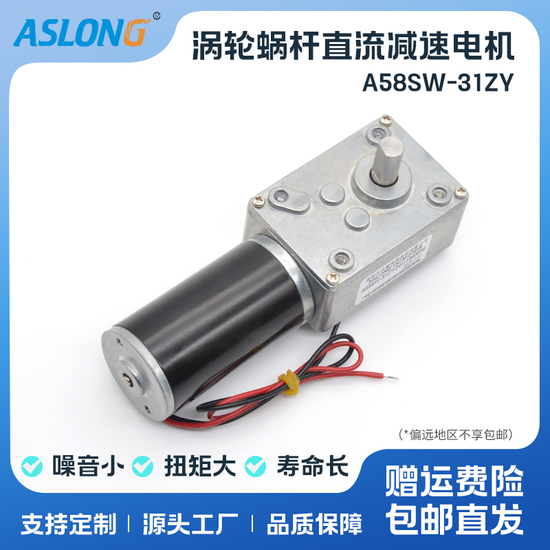 aslonga58sw31zy涡轮减速电机