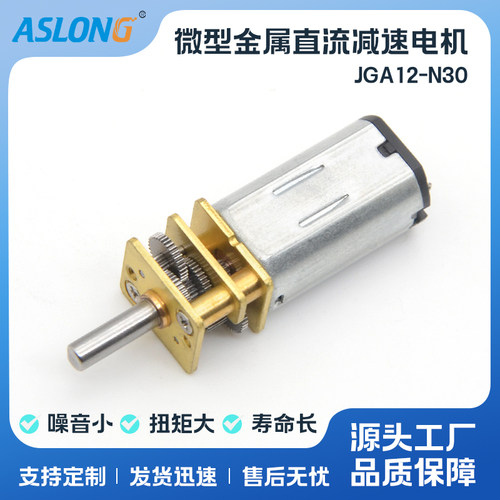微型噪音小扭矩大减速电机ASLONG