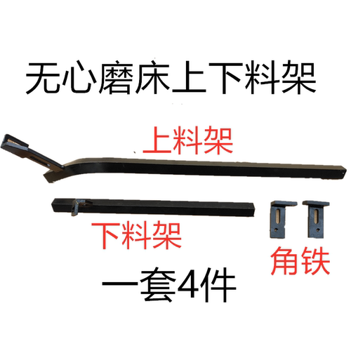 无心磨床上料架无心磨下料槽架