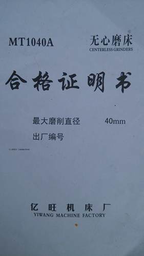 无锡无心磨床使用说明书MT1040A，M1050A，M1080B无心磨床说明书