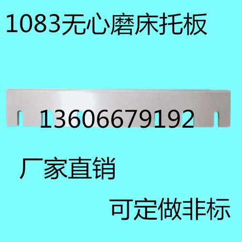 1083无心磨床托板钨钢合金耐磨