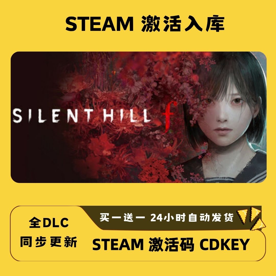 【steam正版】寂静岭f激活码CDKEY全DLC国区游戏入库全球激活