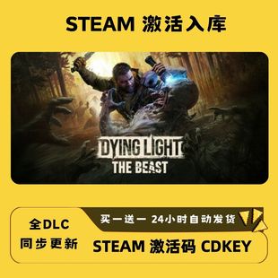 【steam正版】消逝的光芒:困兽激活码CDKEY全DLC国区消失入库全球