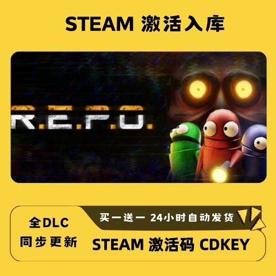 【steam正版】R.E.P.O./repo激活码CDKEY全DLC全球国区游戏入库