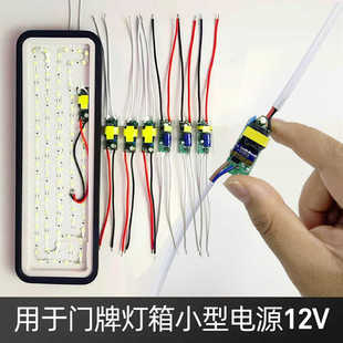 发光门牌专用小型迷你电源12V 7W LED长条电源驱动控制器变压器