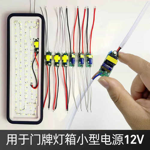 12V发光门牌专用小型驱动控制器