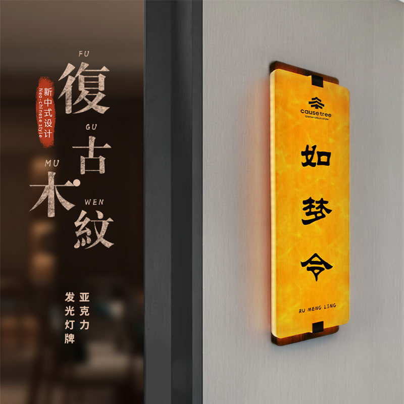 发光门牌定制酒店包厢民宿标识牌