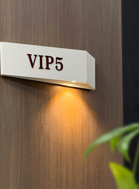 创意带灯VIP房间号牌会所贵宾区接待室发光门牌婚介机构氛围灯牌