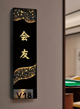新款麻将馆发光门牌酒店会所民宿房间提示牌VIP包厢包间号牌定制