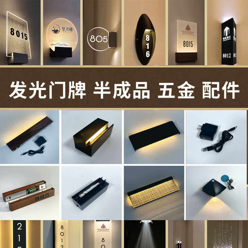 发光门牌底座铝合金标识贴双面接电款标牌充电电池款标牌配件定制