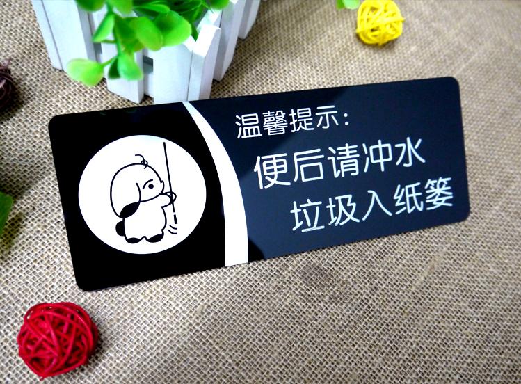 卫生间便后冲水垃圾入纸篓提示牌