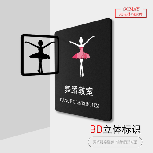 教室芭蕾艺术风培训学校班级门牌