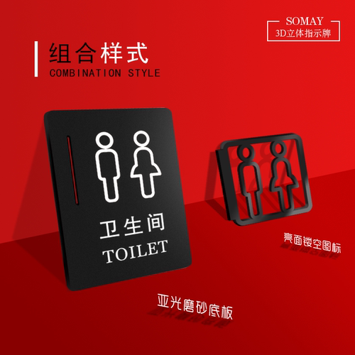 卫生间洗手间创意提示牌