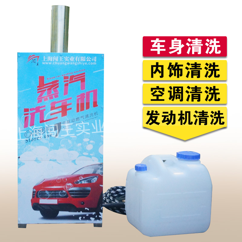 闯王蒸汽洗车机洗车店商用汽车