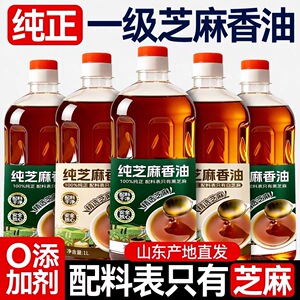 小磨香油农家自榨白芝麻油无添加剂香油纯正宗石磨香油家用芝麻油