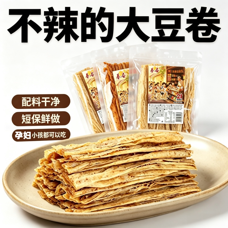 【新鲜短保】秦奋纸皮大豆卷配料干净手撕豆皮大辣片麻辣解馋零食