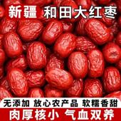 新疆和田大红枣农家自产自销优质红枣煲汤煮粥孕妇零食 新货