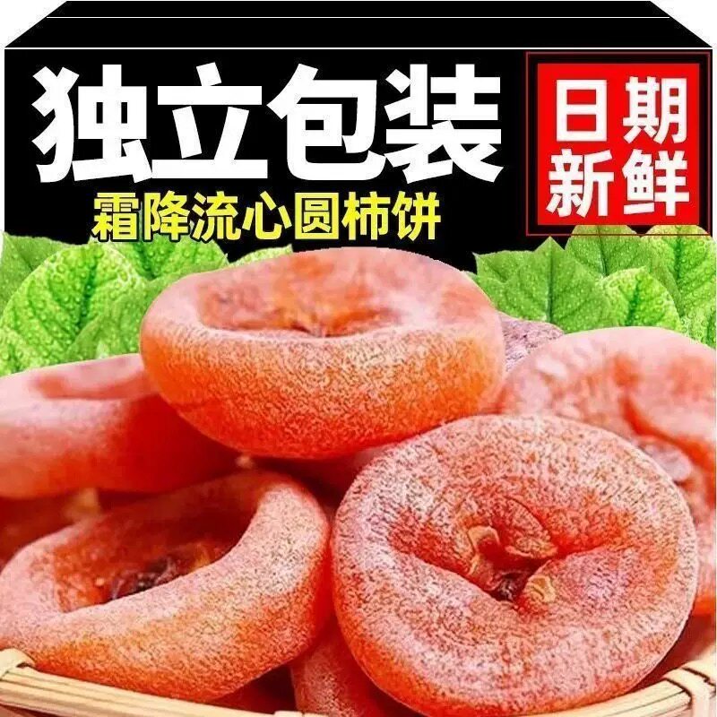 【新货大果】富平柿饼独立包装软糯流心头茬新鲜柿子饼干果零食
