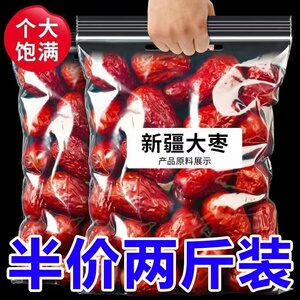 正宗新疆和田大枣优选特产泡水煲粥家用个大饱满新货红枣整袋灰枣