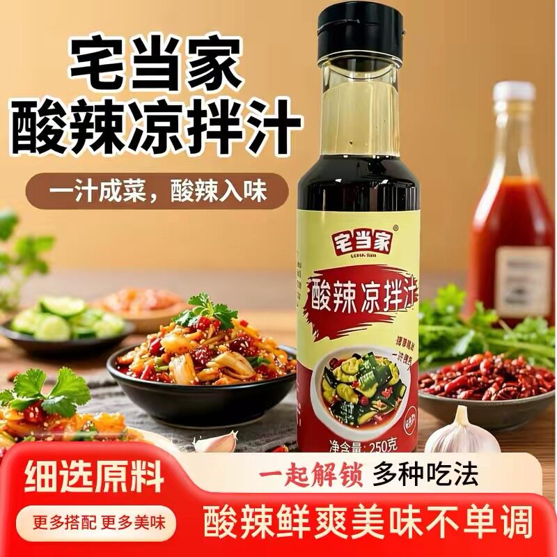 酸辣凉拌汁商用调味料拍黄瓜拌凉菜凉面酸辣开味凉拌菜家用调味汁