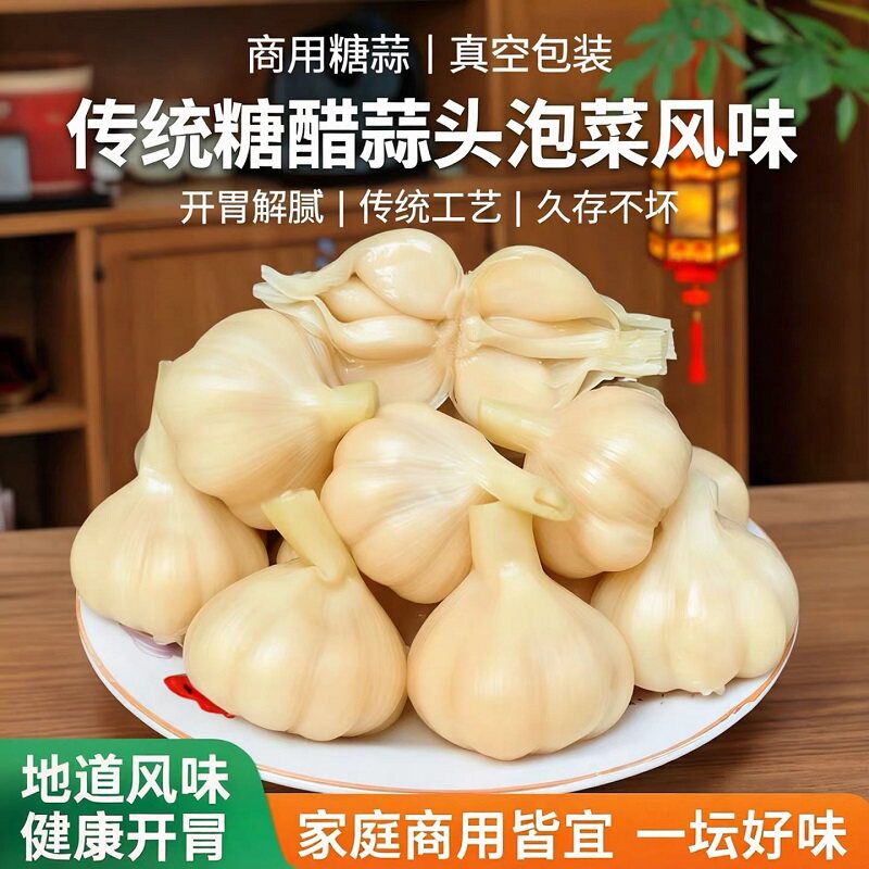 净重无水糖蒜正宗糖醋蒜农家甜蒜小包装水晶糖蒜头腌制大蒜批发