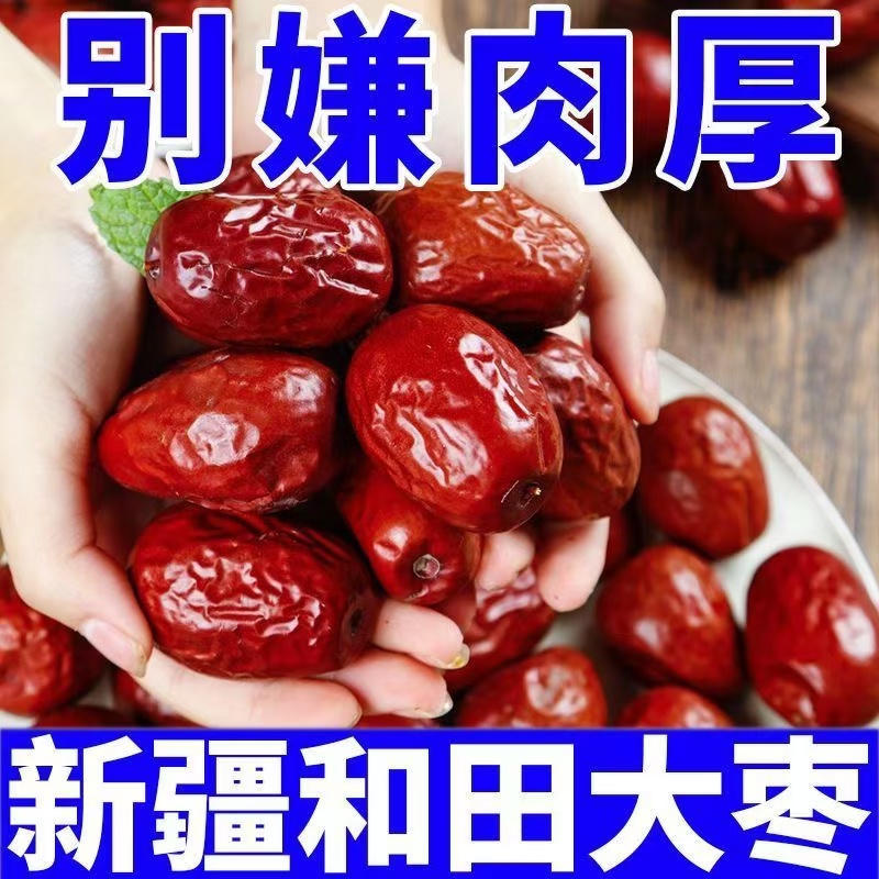 新疆红枣特级特产骏枣批发非灰枣批发价和田大枣煮粥零食煲汤