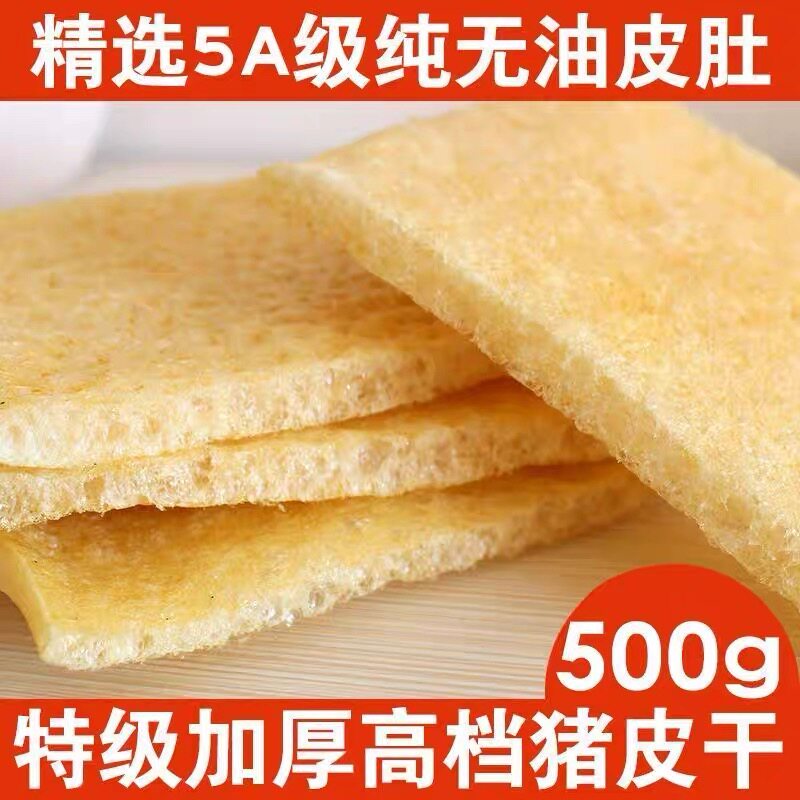 皮肚油炸肉皮猪皮干肉皮火锅凉拌炒菜响皮猪肉皮新鲜营养优质干货