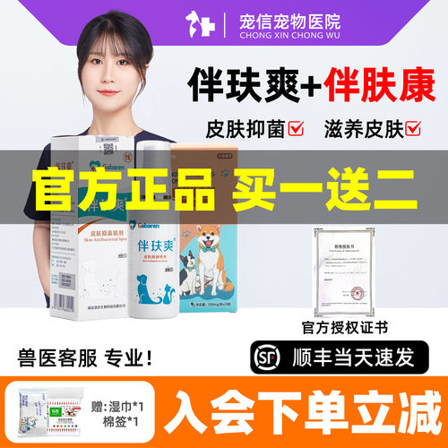 【官方正品】伴玞爽皮肤喷剂