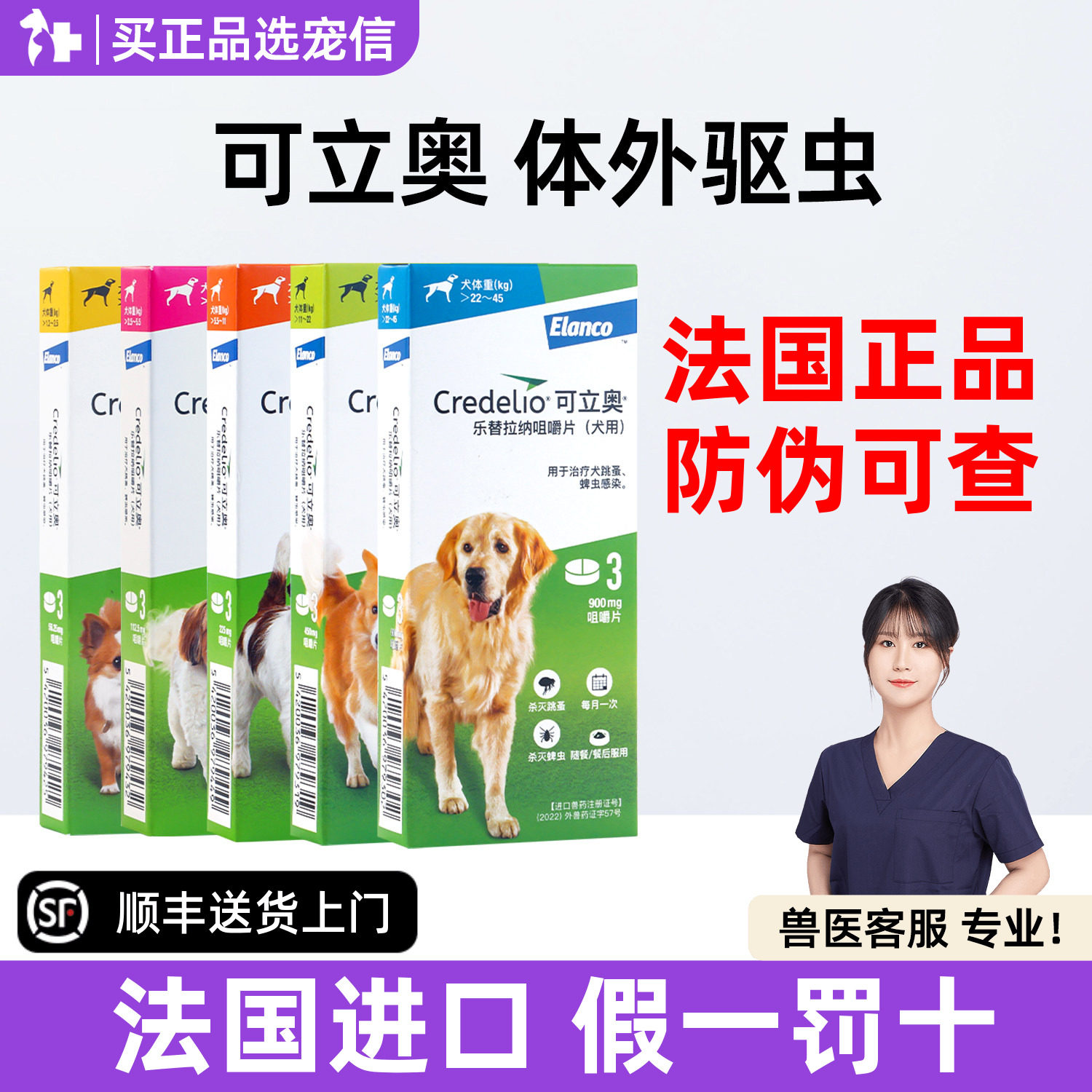 【法国进口正品】可立奥犬猫驱虫