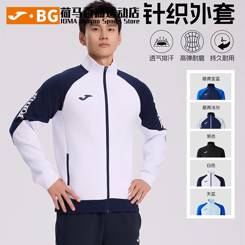 JOMA荷马猎鹰II男子运动透气训练综训足球上衣针织外套3156FP2017图片