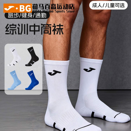 joma荷马透气跑步足球中筒袜