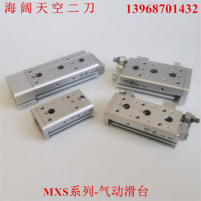 滑台气缸MXS20/MXS20L-10A-20A-30A-40AS-50AT-75AF/ASR/ASP/ASF