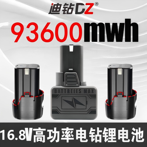 16.8V手电钻锂电池适用18V无刷小钢炮长续航东诚志高起子机螺丝刀