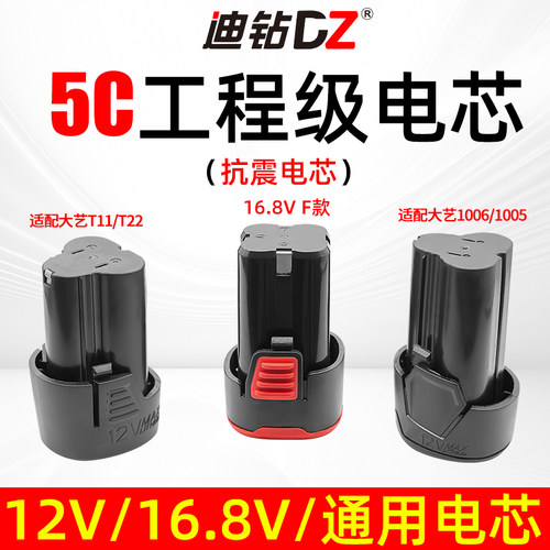 迪钻12V电池适用东成大艺小强