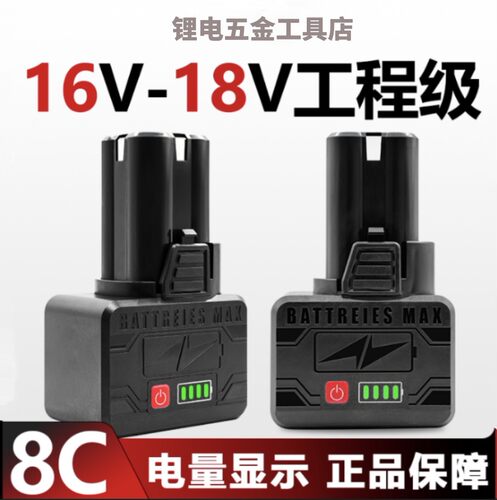迪钻16.8V8芯大容量大功率锂电池