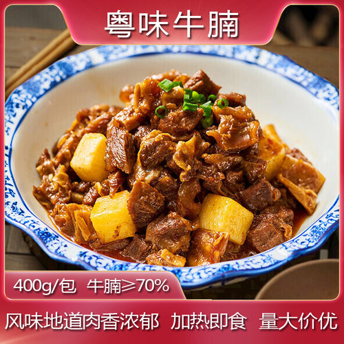 加热即食冷冻半成品粤味牛腩煲