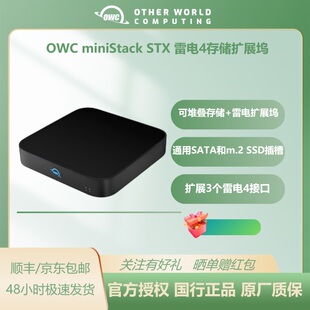 雷电4 STX 堆叠式 SSD固态 扩展坞 OWC 机械硬盘盒 Ministack