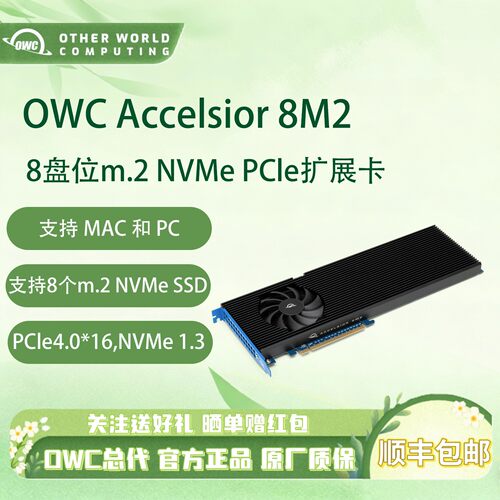 OWC 8M2 8盘位m.2 NVMe PCIe扩展卡RAID5高密度存储扩展卡MACPRO