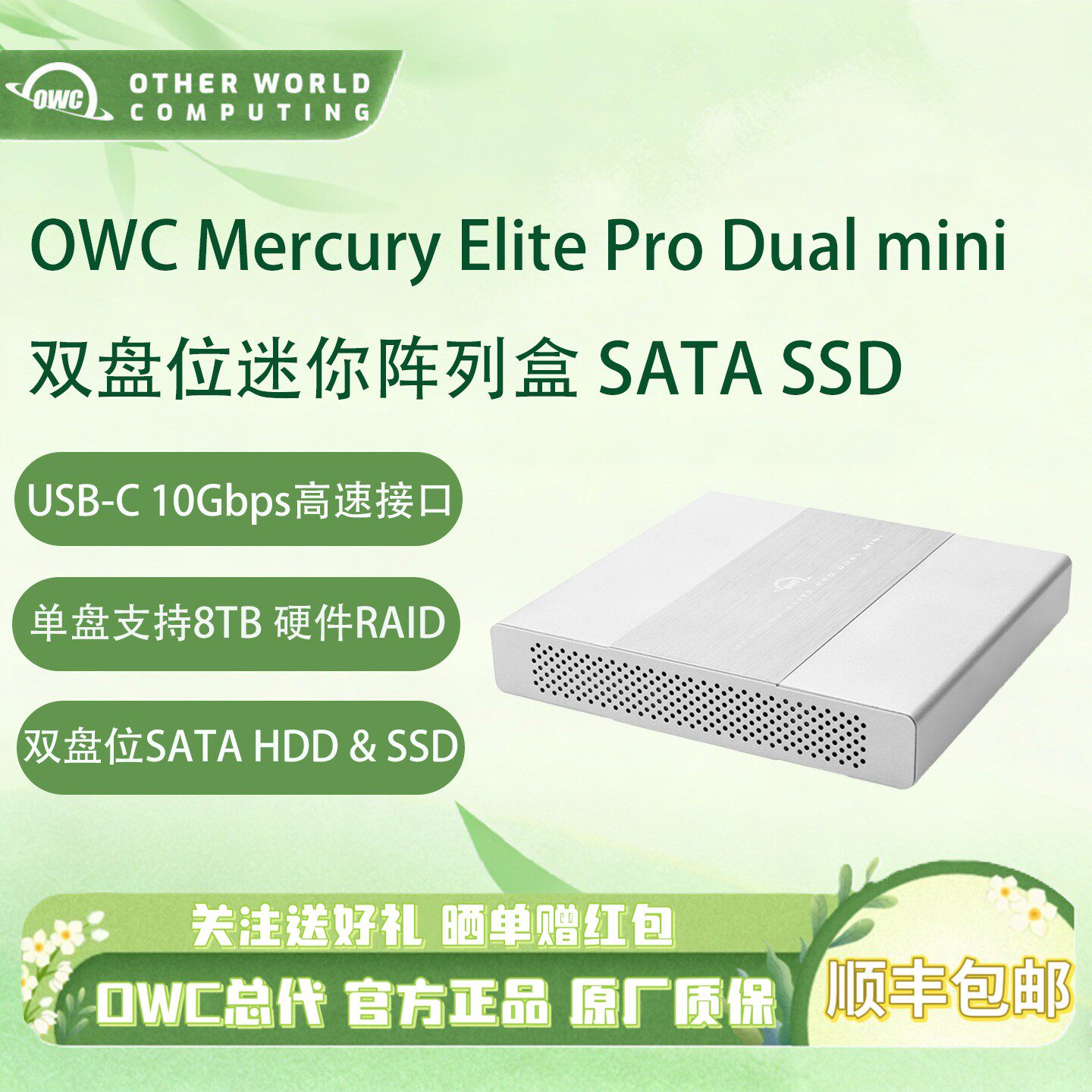 OWC移动硬盘盒2.5寸机械固态SSD笔记本硬盘双硬盘磁盘阵列盒0TB