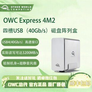 OWC USB4 四盘位SSD磁盘阵列箱m.2 NVMe RAID阵列USB4高速接口