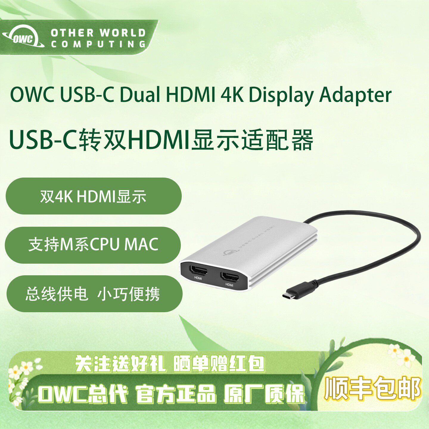 OWC USB-C转双HDMI4K转接器支持Mac投屏器大屏显示超高清双屏异显