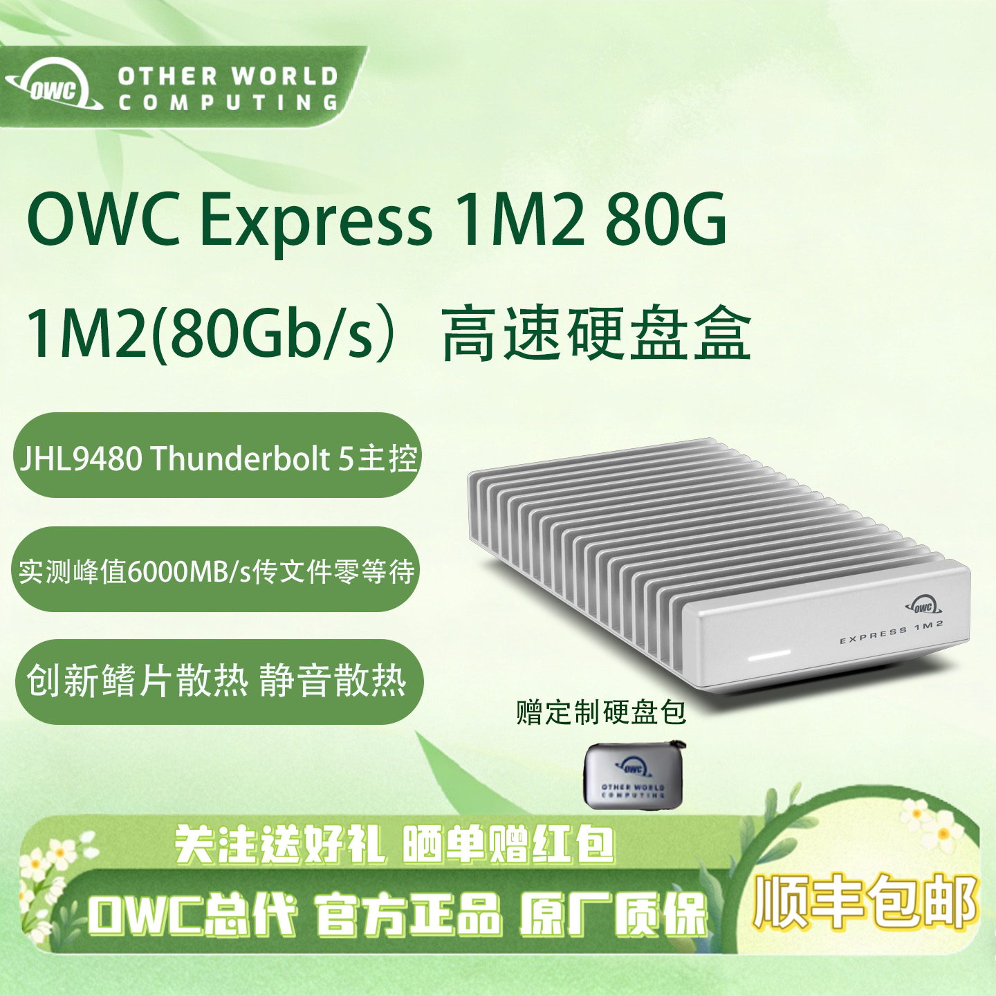 OWC 1M2 USB4雷雳Thunderbolt5(80GB/s)NVMe m2 SSD静音外接固态
