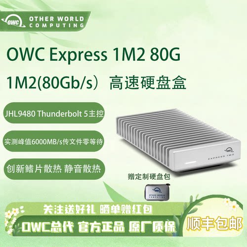 OWC雷电5超高速静音硬盘盒